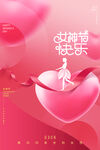 女神节