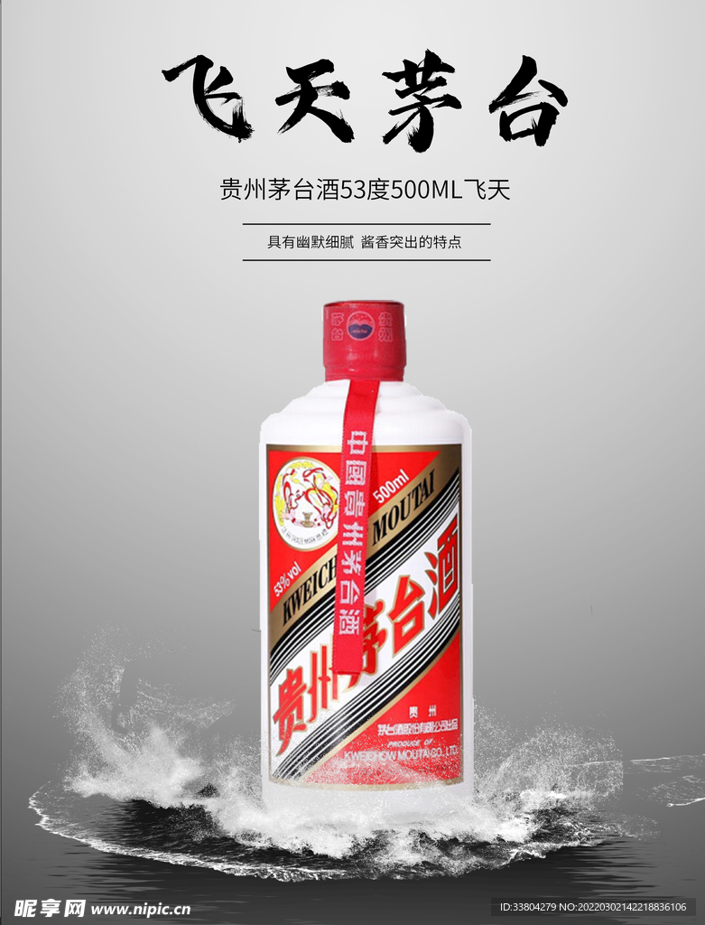 白酒海报