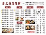老上海馄饨 菜谱