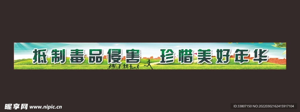 禁毒标语