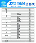 中通快递价格表