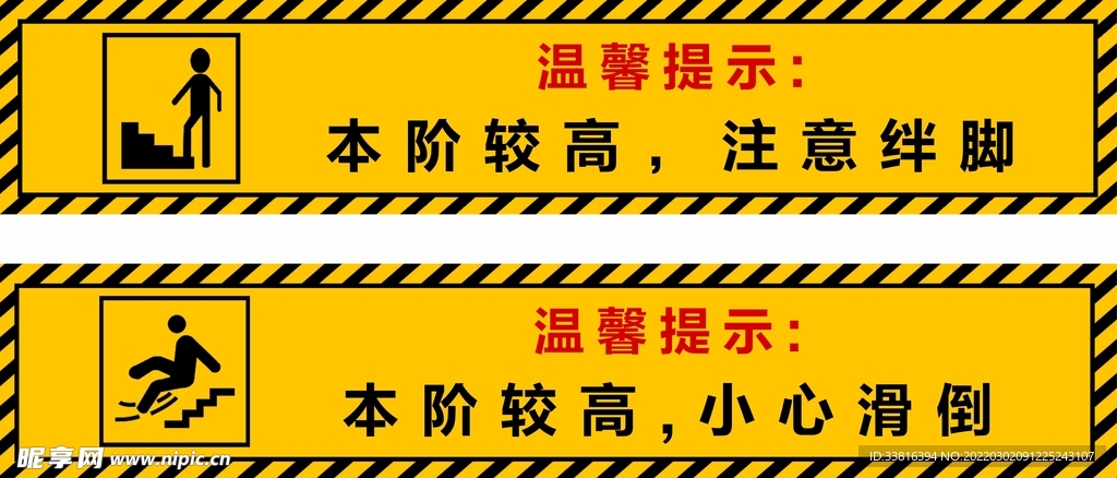 上下台阶温馨提示