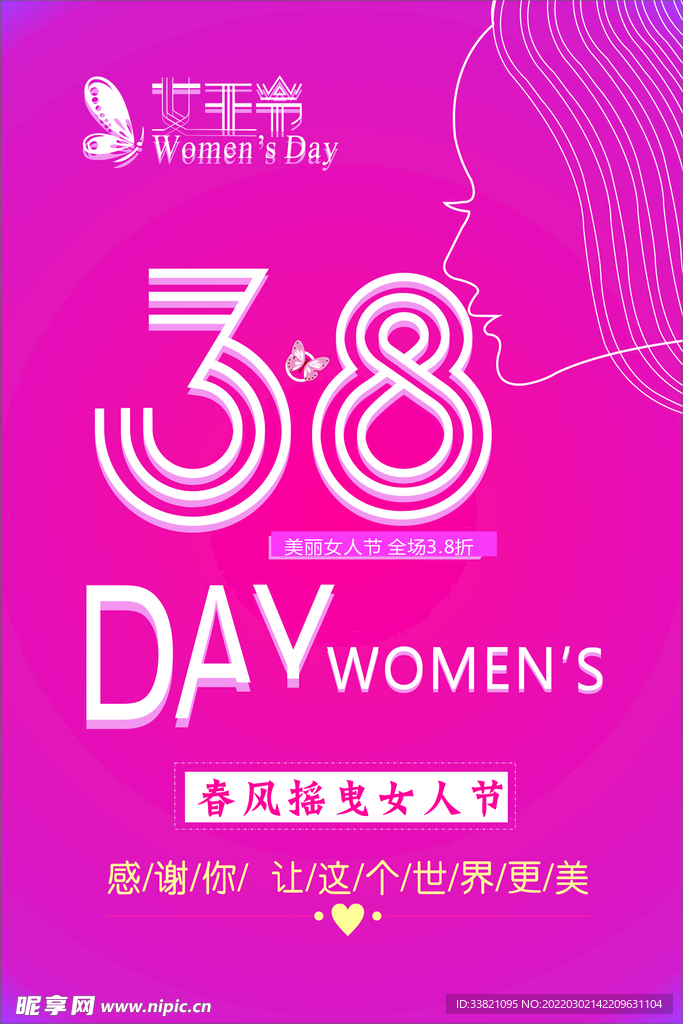 38女人节