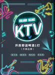 KTV开业海报