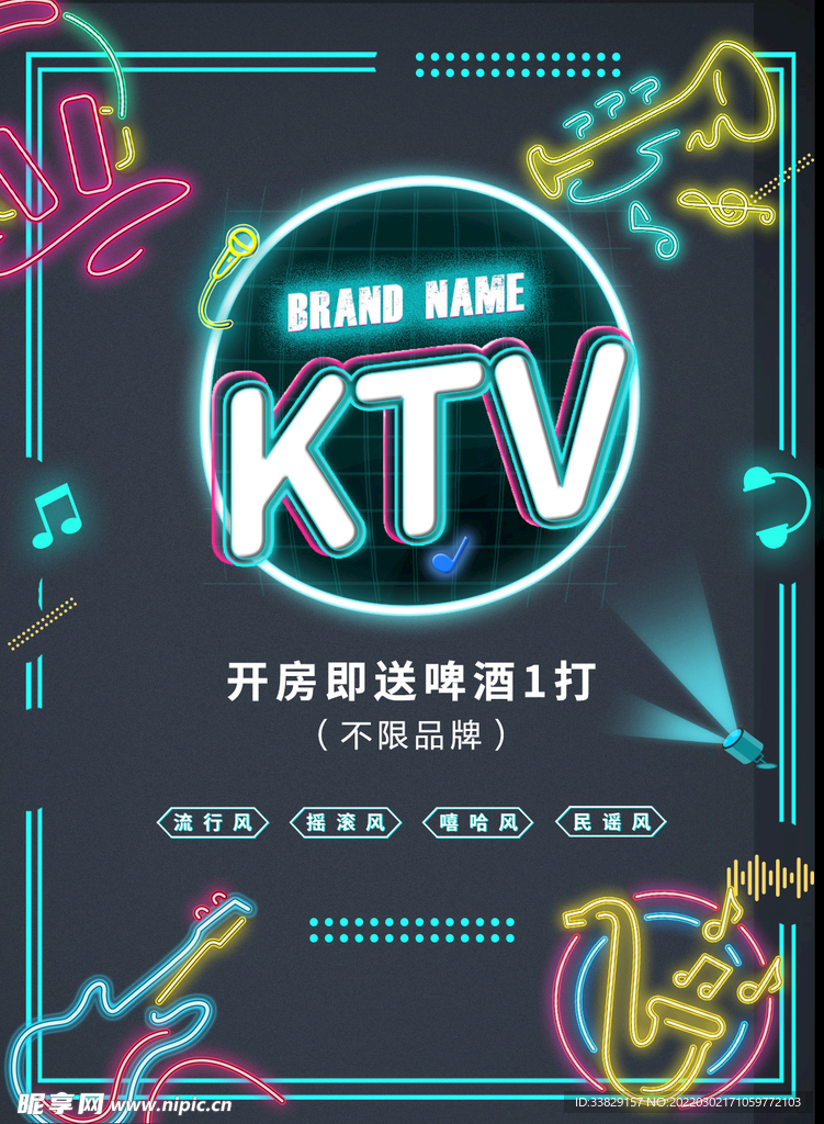 KTV开业海报