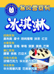 冰淇淋