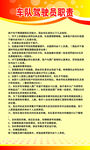 驾驶员职责