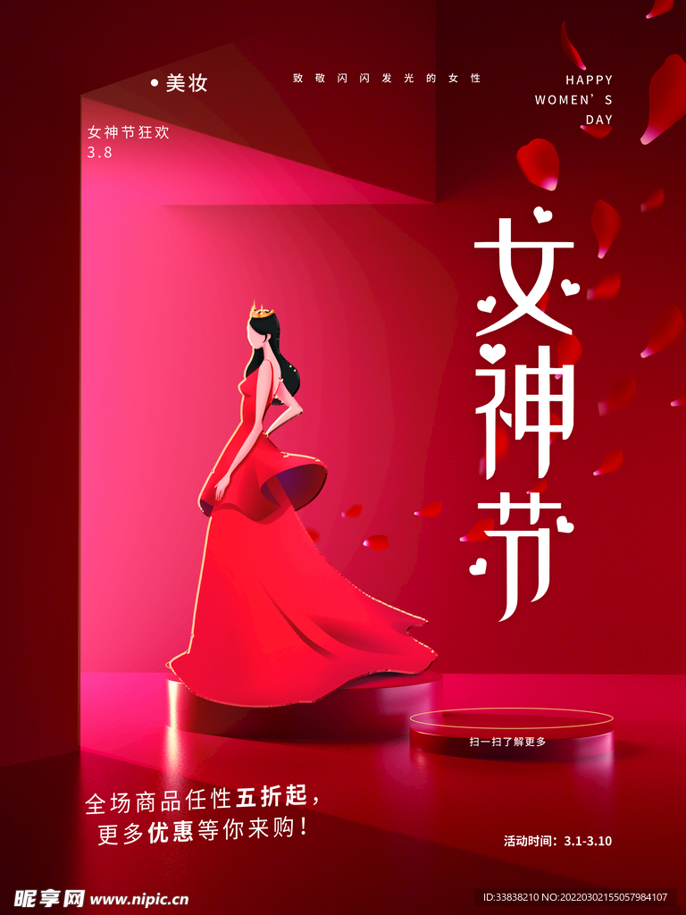 女生节女神节日