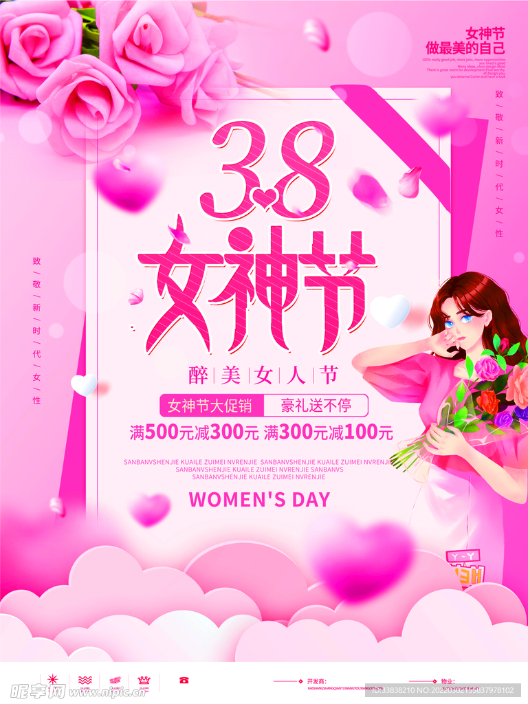 女神节