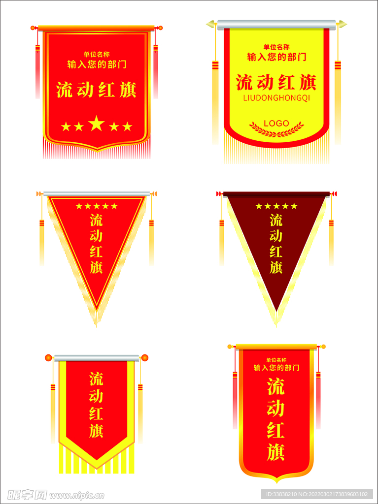 流动红旗