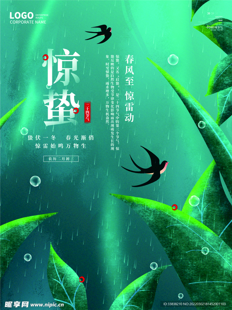 惊蛰