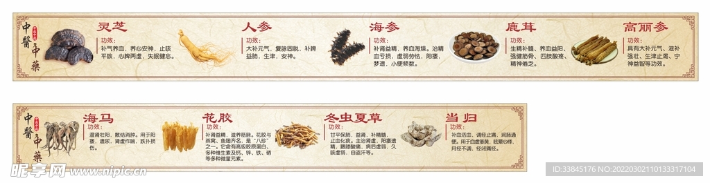中药
