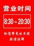 营业时间