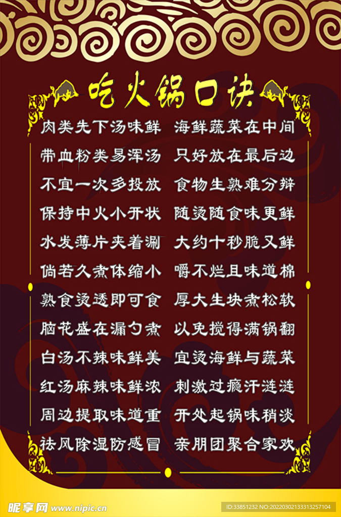 吃火锅秘诀