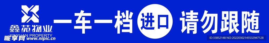 一车一档请勿跟随
