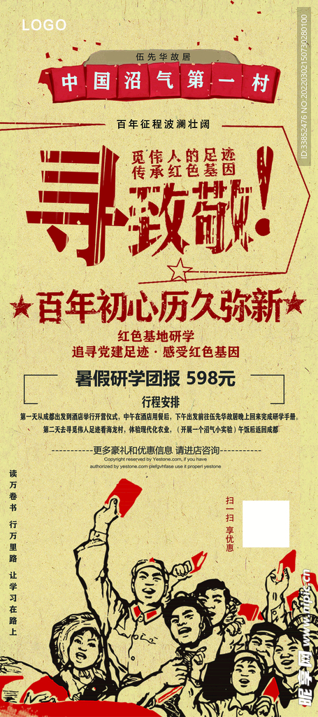 红色研学