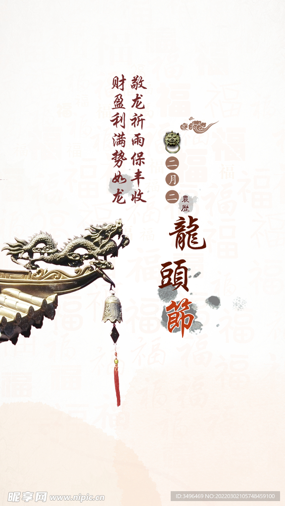 二月二龙抬头宣传图