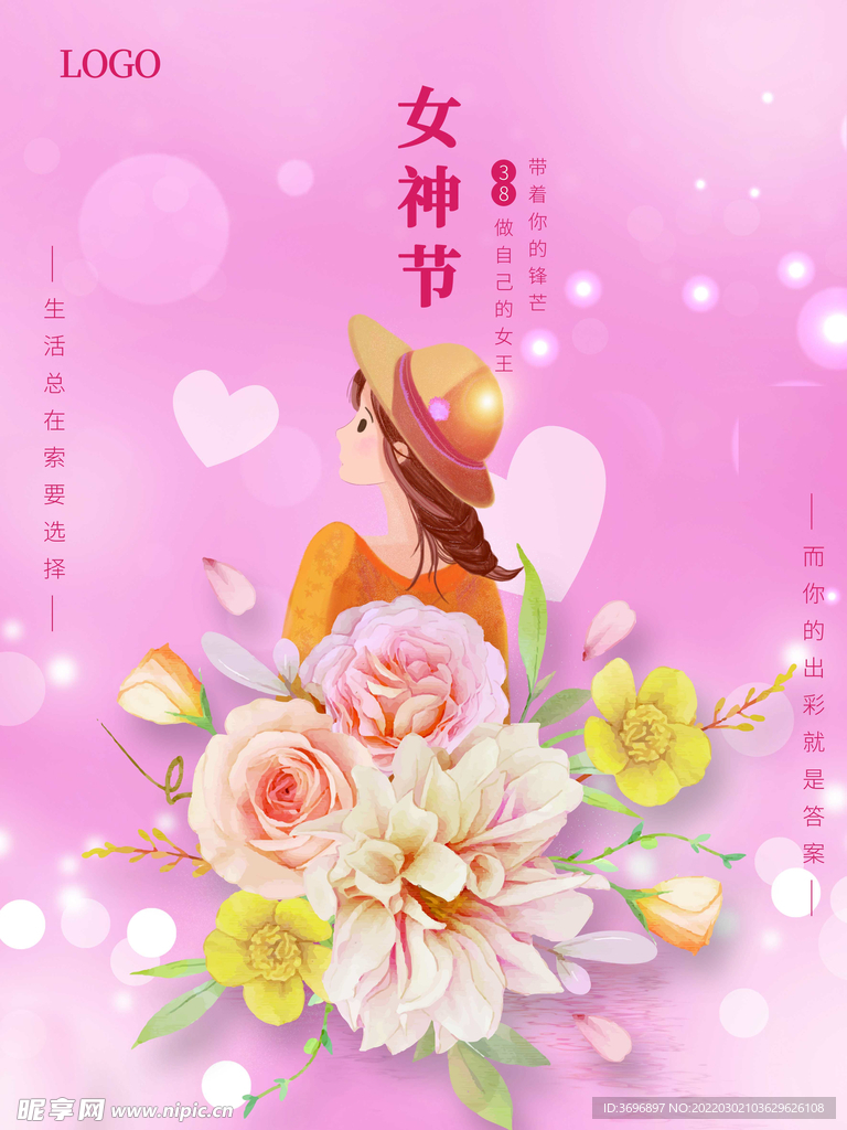 女神节