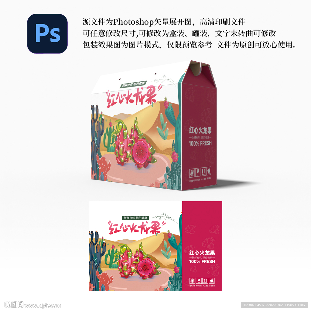 火龙果包装礼盒