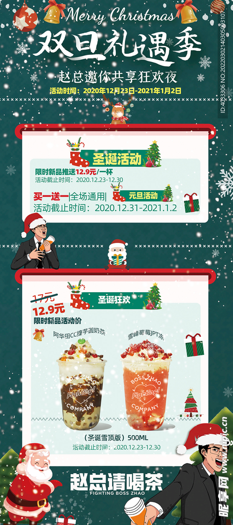 圣诞元旦礼遇季展架