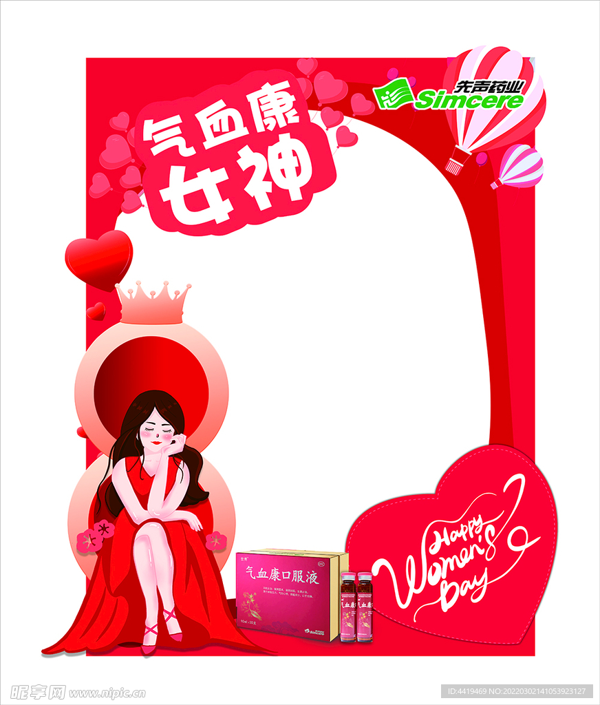 女神节拍照框
