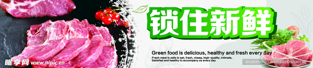 新鲜牛肉海报灯箱