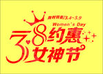 38约惠女神节泡泡效果