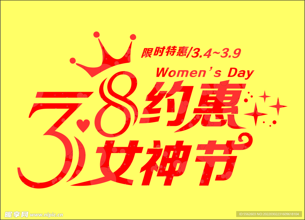 38约惠女神节泡泡效果