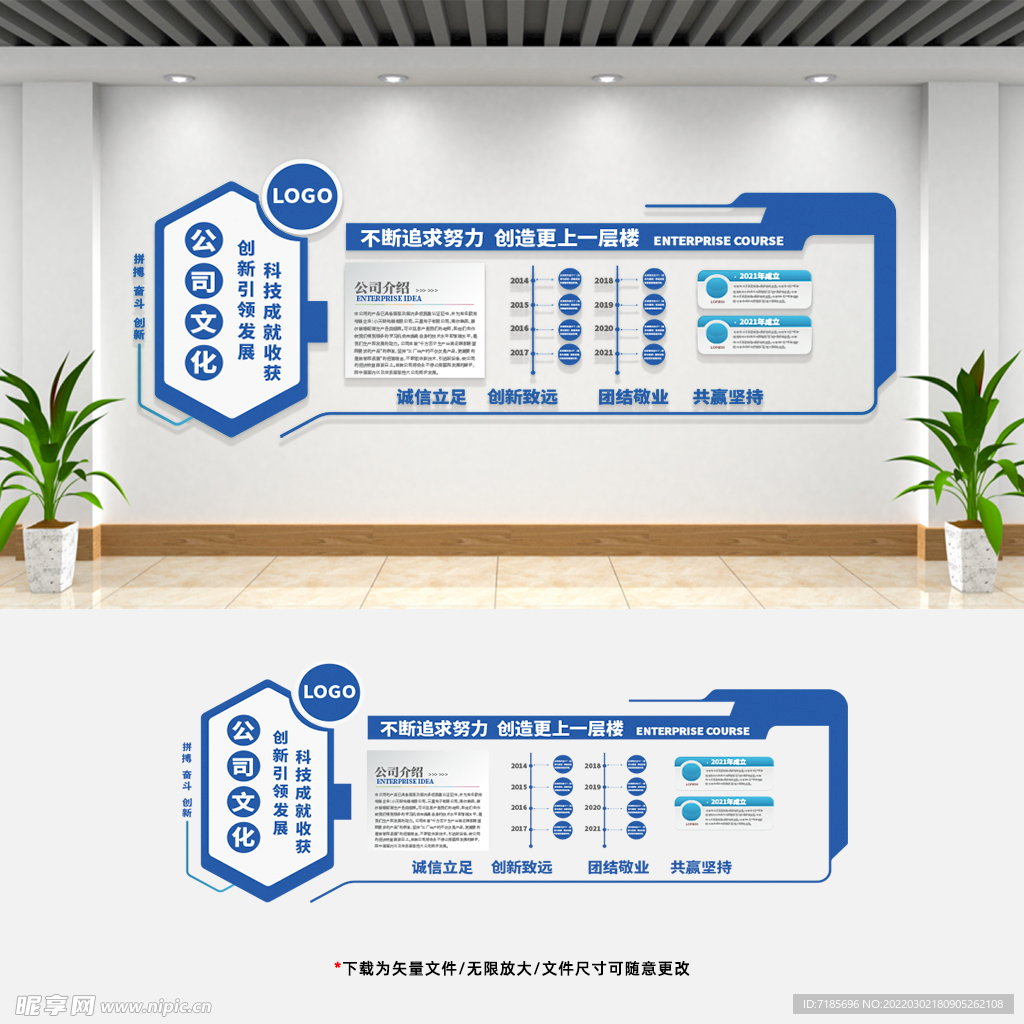 企业文化墙