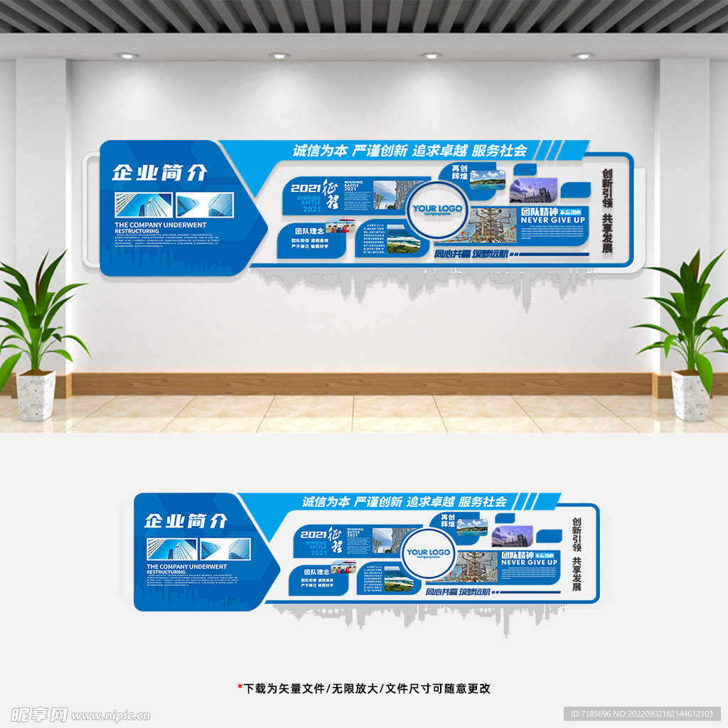 企业文化墙