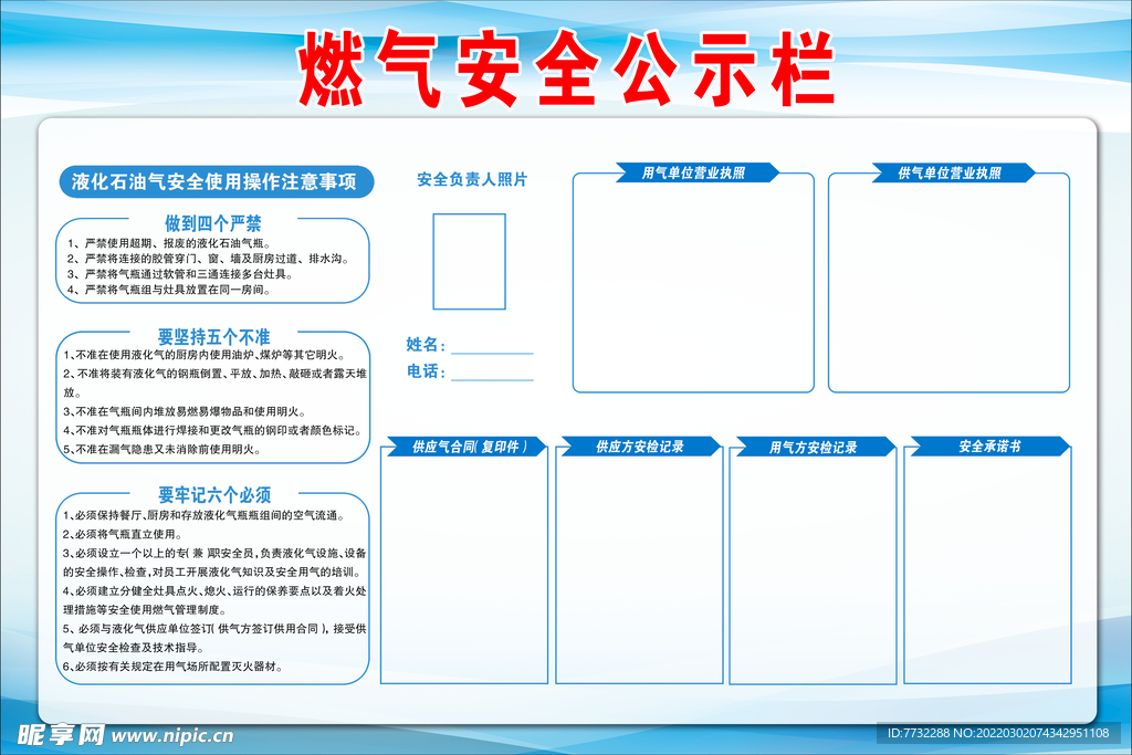 燃气安全公示栏