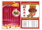 面馆宣传彩页