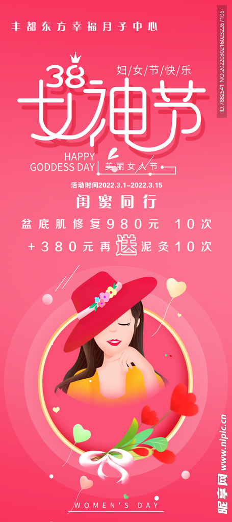 女神节