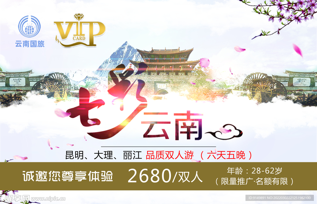 旅游会员卡