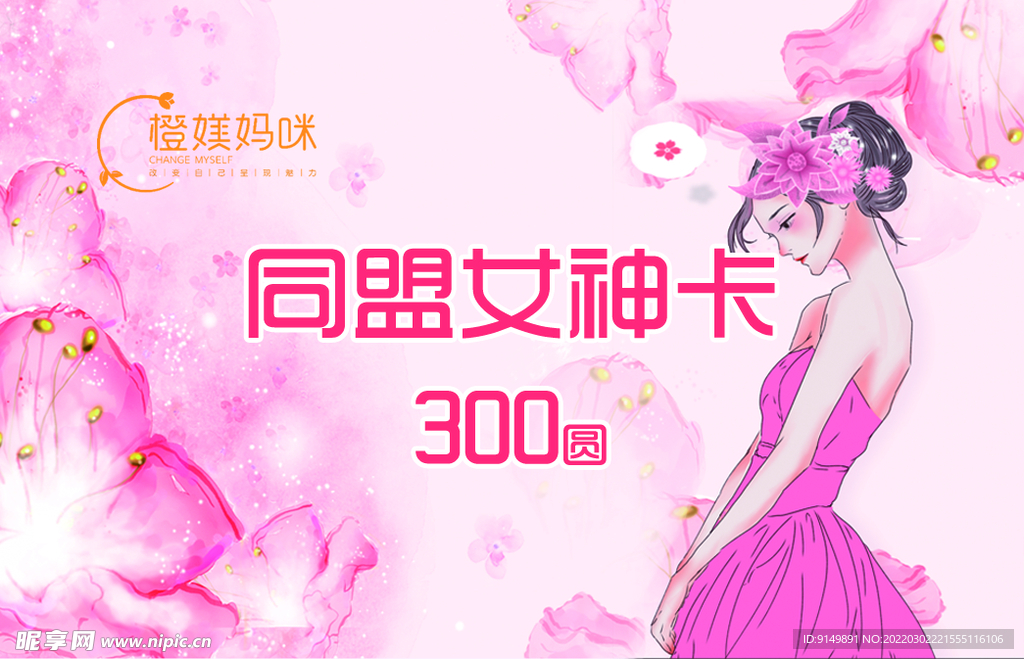女神卡