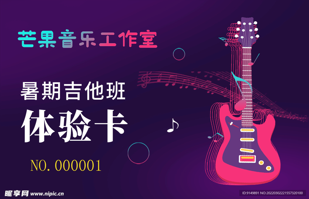 吉他会员卡