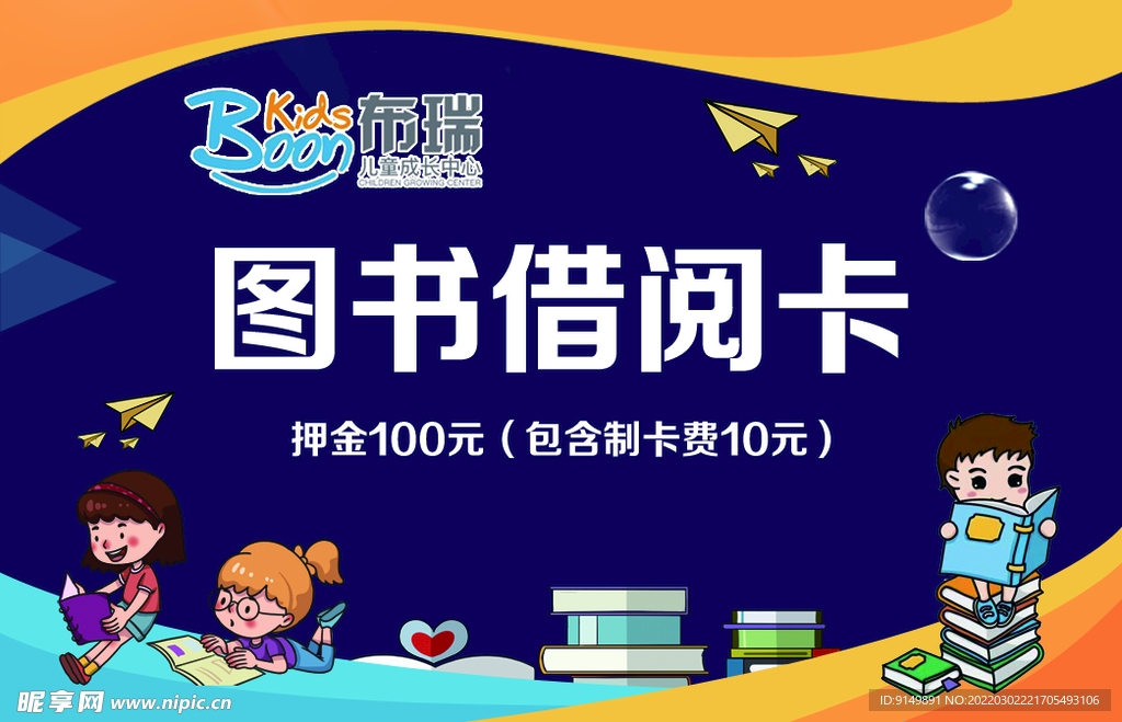 图书卡