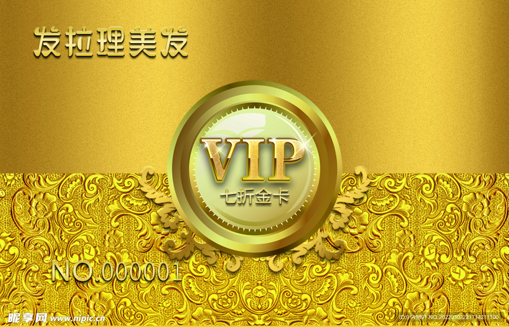 会员卡