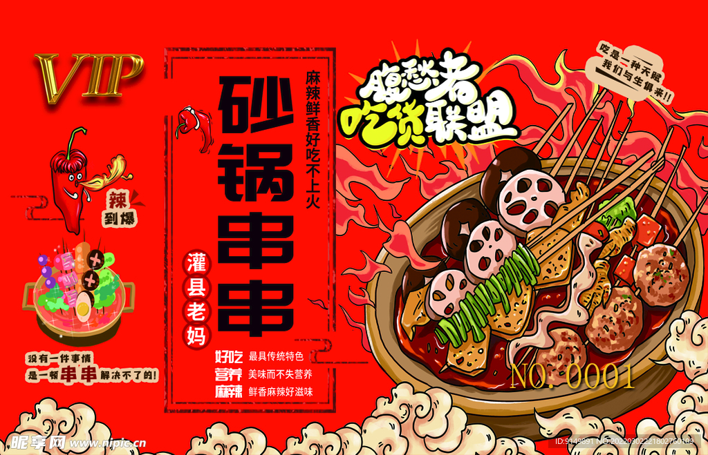 串串