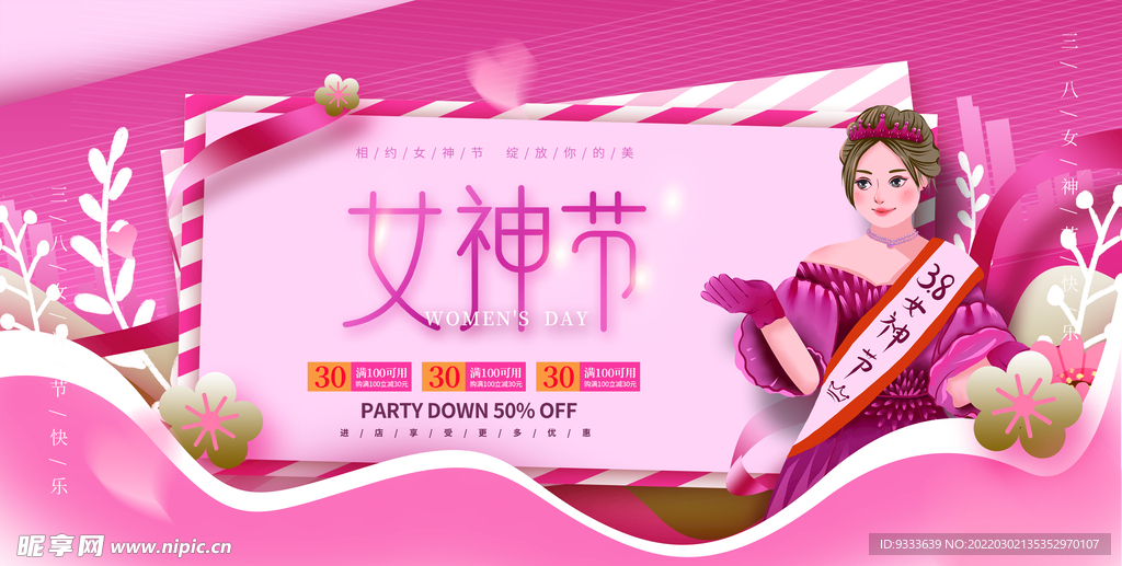 女神节