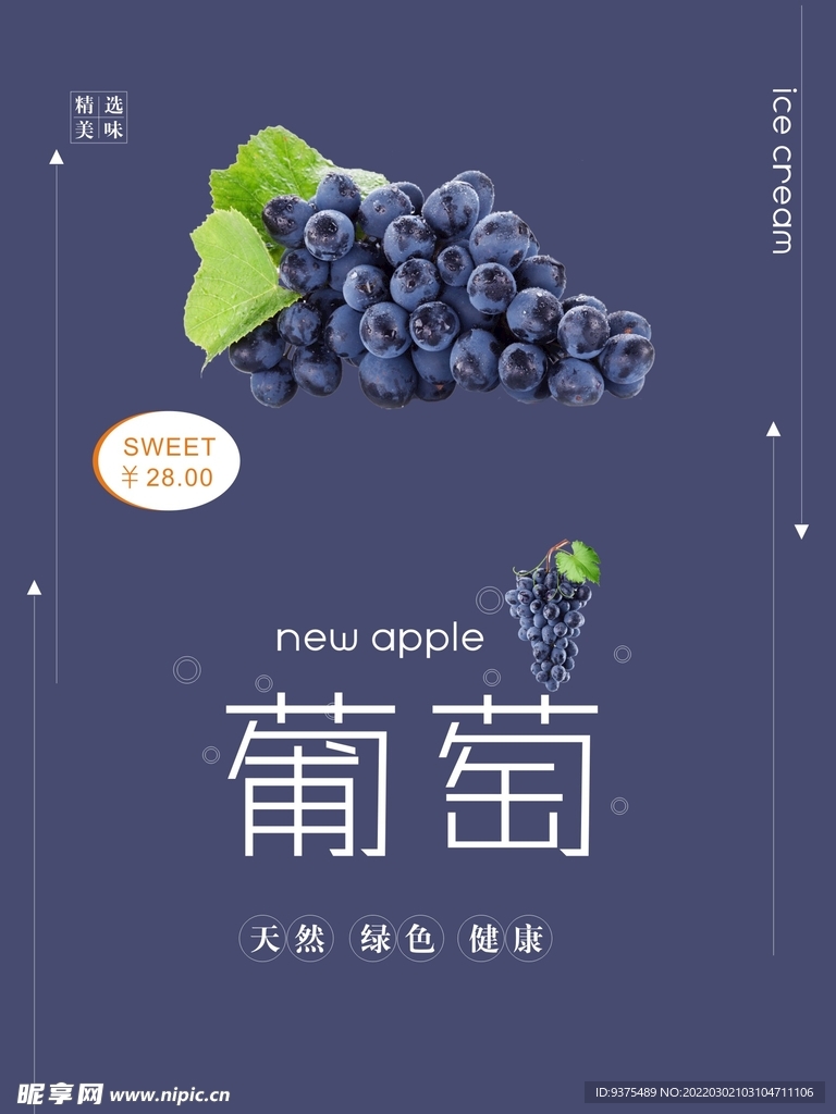 葡萄海报
