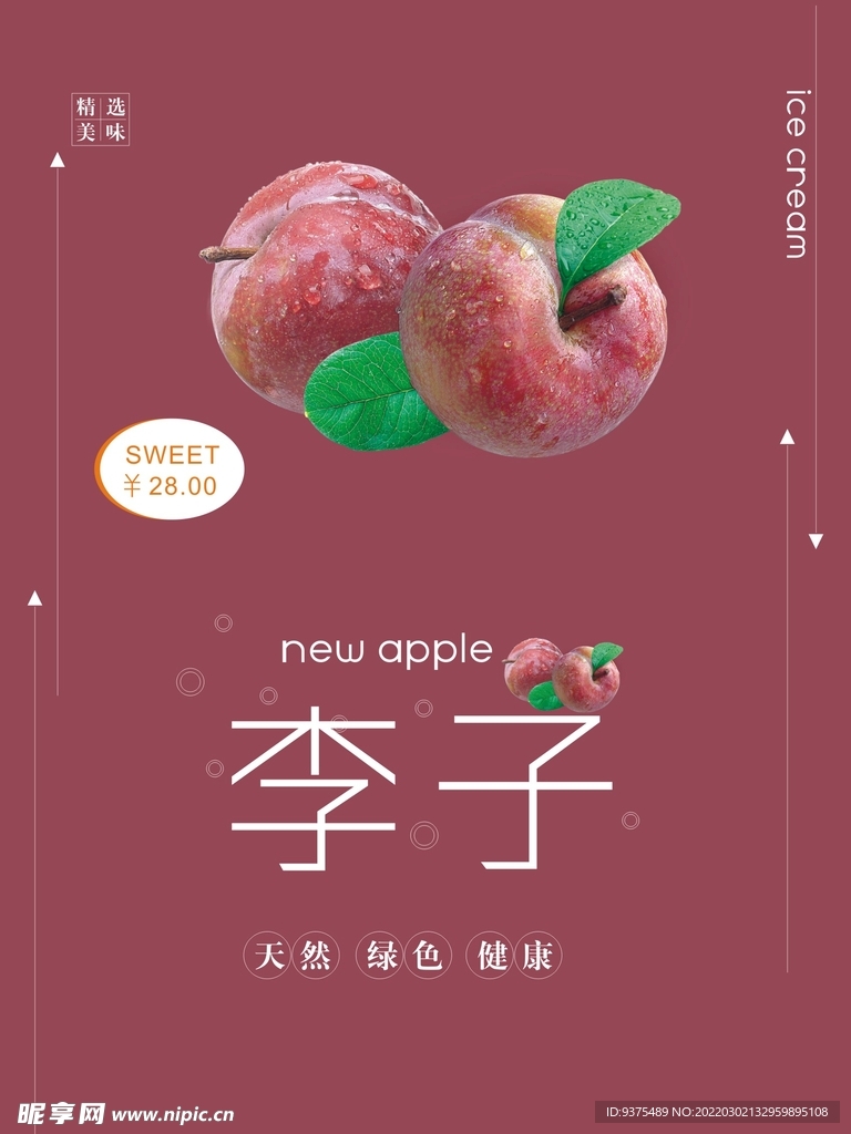 李子海报