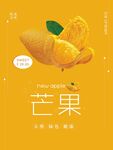 芒果海报