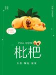 枇杷海报