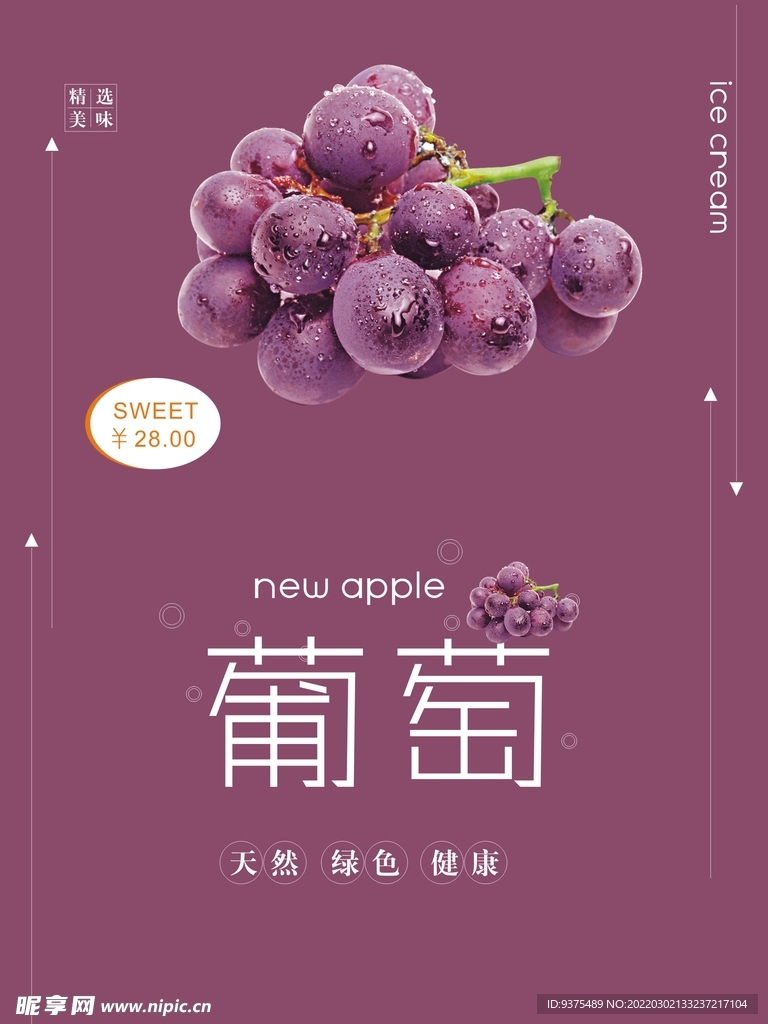 葡萄海报