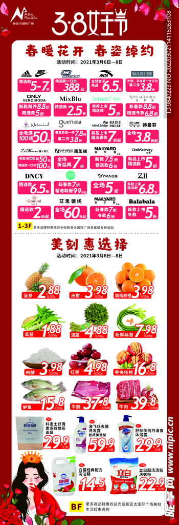 三八活动展架