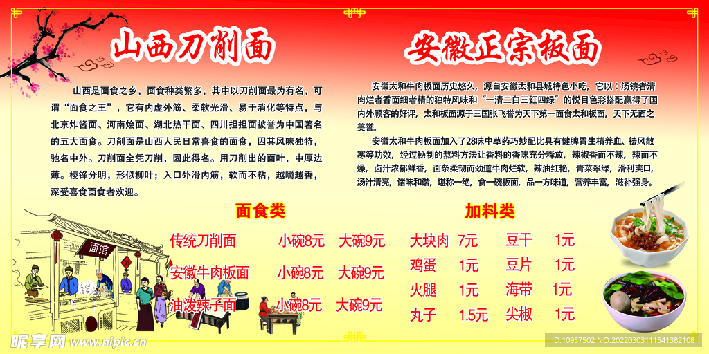 刀削面简介 板面简介
