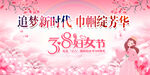 追梦新时代 巾帼绽芳华