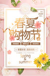 春夏海报