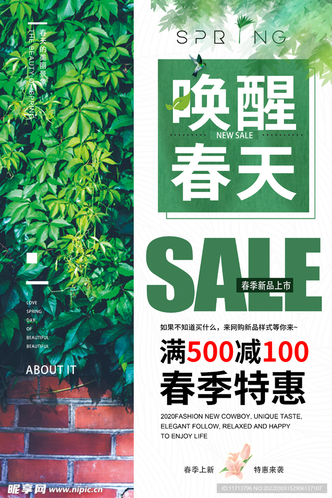 春季海报